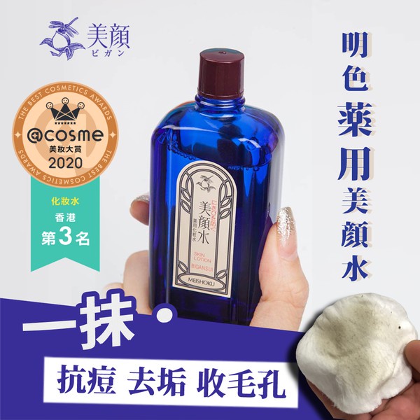 Nước Cân Bằng Da Ngừa Mụn Dành Cho Nam Meishoku Bigansui Medicated Skin Lotion For Men 90ml