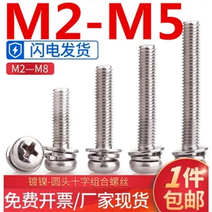 M2M2.5 M3M4M5 Đầu Tròn Mạ Niken Ba Kết Hợp Vít Đầu Chảo Phillips Vít Bu Lông Đàn Hồi Máy Giặt Phẳng
