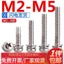 M2M2.5 M3M4M5 Đầu Tròn Mạ Niken Ba Kết Hợp Vít Đầu Chảo Phillips Vít Bu Lông Đàn Hồi Máy Giặt Phẳng