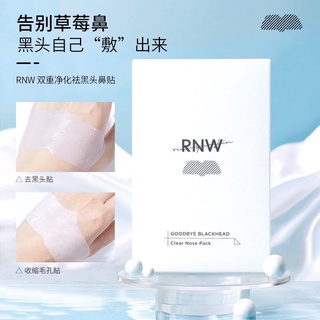 RNW Bộ Miếng Dán Mũi Lột Mụn Đầu Đen Nhẹ Nhàng