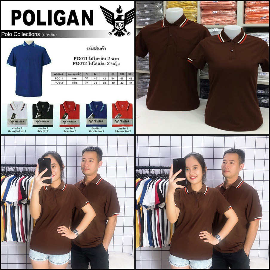 Áo Thun Nam Nữ Cổ Trụ Poligan Thái Lan Màu Nâu Plg001M17, Plg002M17 |  Shopee Việt Nam | Shopee Việt Nam