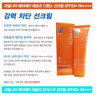 Kem chống nắng mạnh sử dụng khi đi tắm biển và các hoạt động thể thao ngoài trời herietta 70g