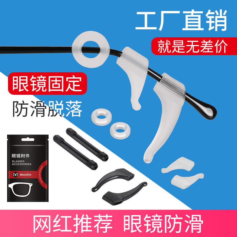 Kính chống trượt bìa silicon cố định chống rơi hiện vật móc tai hỗ trợ tai kính trẻ em khung chân và.