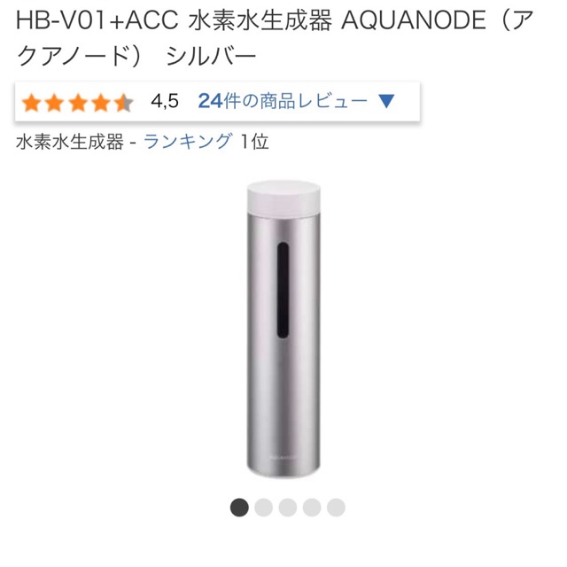 HB-V01+ACC 水素水生成器 AQUANODE（アクアノード） シルバー HB-V01+ACC 水素水生成器 AQUANODE（アクアノード） シルバー