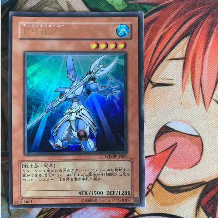 Elemental HERO Ocean - Ultra Rare - WJMP-JP006 - Thẻ bài Yugioh ...