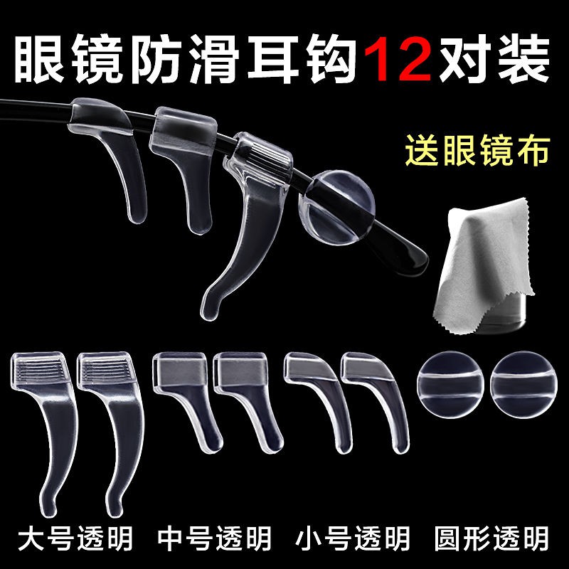 Kính chống trượt móc tai chống rơi và chống rơi tạo tác silica gel cố định phụ kiện hỗ trợ tai sau mir.
