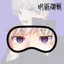 YT4 Anime Jujutsu Kaisen Yuji Itadori Gojo Satoru Fushiguro Megumi Mặt nạ mắt ngủ Dấu vết Phụ kiện Quà tặng xung quanh Anim