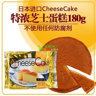 Bánh ngọt Maruto Cheese Cake Nhật Bản 210g