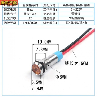 6 / 8 / 10 / 12mm Đèn báo kim loại LED nổi bật Đèn báo nguồn Đỏ Xanh Vàng Xanh Trắng 6V 124V 220V