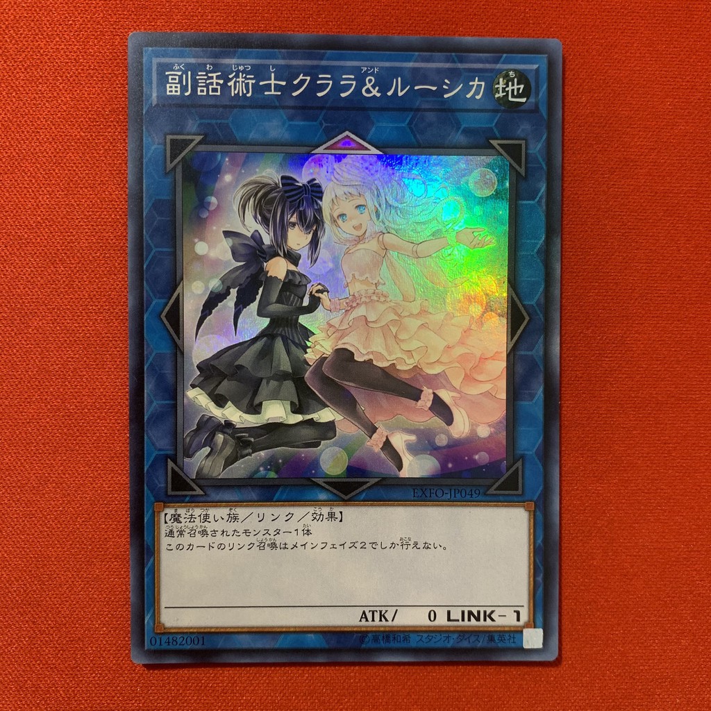 中古】 遊戯王 日本語版 EXFO-JP049 Clara & Rushka the