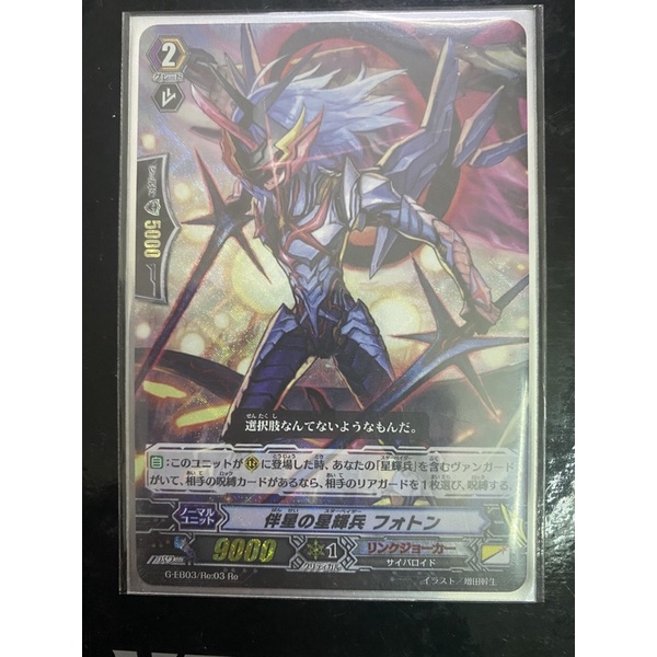 Carte Cardfight!! Vanguard Photon Pr Japon - Silencieux étoilé - état Très Bon