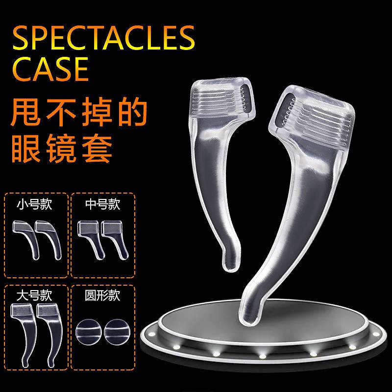 Kính chống trượt móc tai chống rơi và chống rơi tạo tác silica gel cố định phụ kiện hỗ trợ tai sau mir.