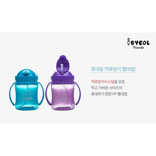 Bình ống hút IBYEOL Friends Flip Color One Touch