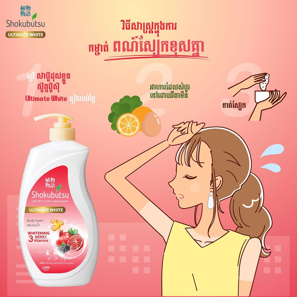 Ảnh Sữa tắm Shokubutsu Ultimate White Berry 500ml 1