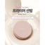 Kem chống nắng Hàn Quốc SPF50 + PA + + + 15g - Base, Pore-Blurring Primer