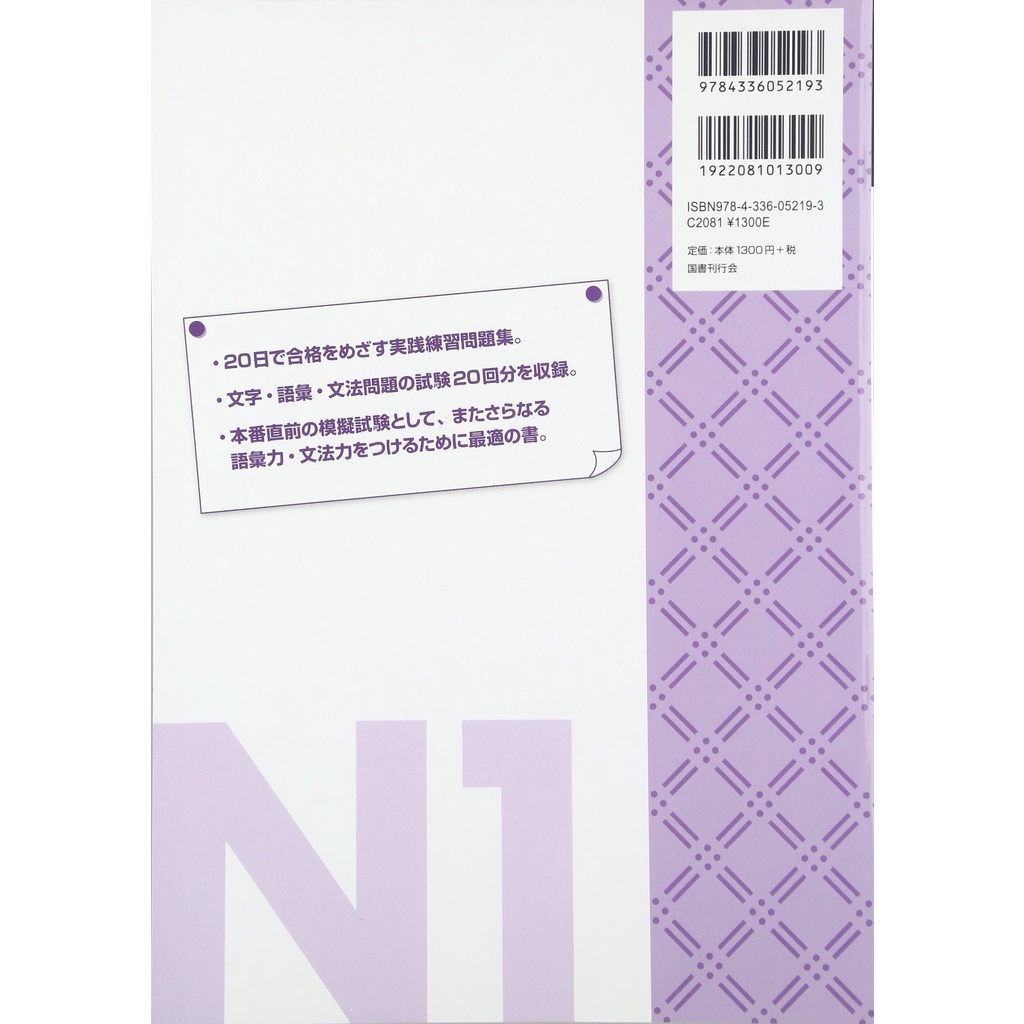 Ảnh Sách tiếng Nhật - 20 nichi de goukaku N1 Luyện thi N1 3