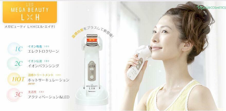 メガビューティ LXH ナリス メガビューティー 美顔器 美容 LXH naris cosmetic