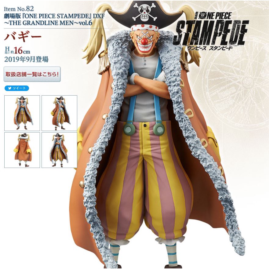 バクバク の 実 劇場版 『ONE PIECE STAMPEDE』 DXF～THE