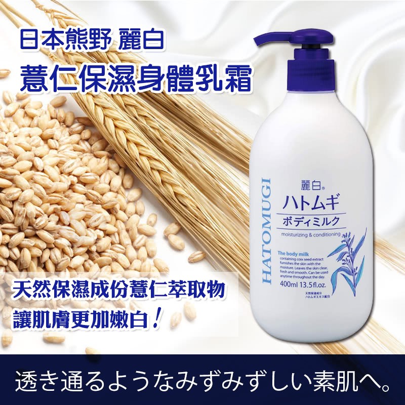 Ảnh Sữa Dưỡng Thể Ban đêm Dưỡng Sáng Da Reihaku Hatomugi 400ml 3
