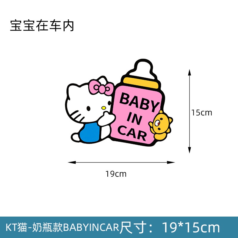 Hl hello kitty car sticker baby in car car car cartoon car sticker waterproof