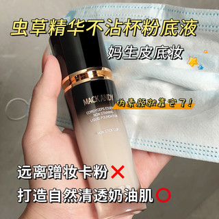 Kem Nền Bb Dạng Lỏng Che Phủ Quầng Thâm Kiềm Dầu MACK ANDY 30ml NO.MK597
