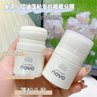 Phấn Phủ Tóc Che Khuyết Điểm Tóc Bồng Bềnh Kiểm Soát Dầu NOVO NO.5892