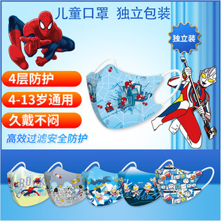Bộ 50 Phi Hành Gia Ultraman Doremon Hoạt Hình 3D Bao Bì Độc Lập Dùng Một Lần Mặt nạ Trẻ Em Xuân Hè Mới Thoáng Khí 3D Trẻ Em Mặt nạ