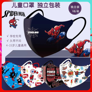 Bộ 50 Mặt nạ trẻ em 3D hoạt hình Người nhện cho bé 3-12 tuổi, chống bụi
