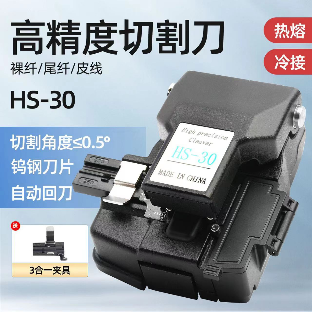 Dụng Cụ Cắt Sợi Quang Độ Chính Xác Cao HS-30 Cho Fujikura Fiber Cleaver ...
