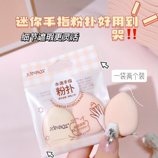 Mút Xốp Trang Điểm Mini Đeo Đầu Ngón Tay Cái Tiện Dụng NO.J039