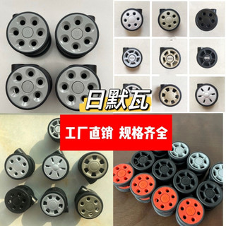 Ốp Lưng Xe Đẩy 1 Chiếc Rimowa Phụ Kiện Hành Lý Im Lặng es RIMOWA Du Lịch Đa Năng Bánh Xe Sửa Chữa pxa4