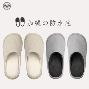 Phong cách Nhật Bản Muji / Dép đi trong nhà bằng vải / Dép Cotton dày lót lông cừu / Dép xỏ đầu lớn Jacquard màu trơn / Chống trượt S