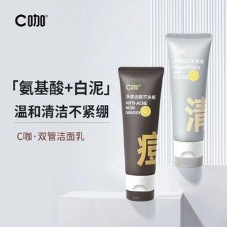 C Sữa Rửa Mặt Chiết Xuất Cà Phê Hai Ống Làm Sạch Mụn Trứng Cá Kiềm Dầu Hiệu Quả