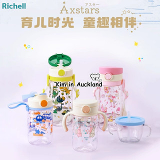 [Sản phẩm mới 2024] Cốc nước Richell Nhật Bản Cốc uống trực tiếp dễ thương Chai nước Richell Dòng màu ngôi sao Cốc rơm trẻ em Học tập cho bé Cốc uống nước chống cho bé Cốc uống nước di động ngoài trời Sữa uống sữa bỏ sữa có tỷ lệ Cốc sữa