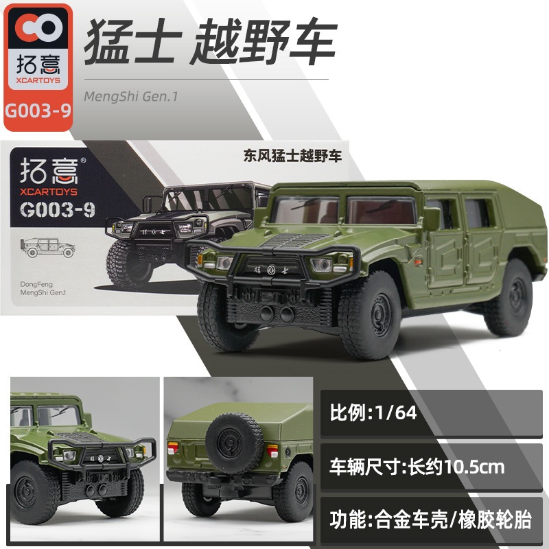 Miniature De Char Militaire 1/64 Par Xcartoys - Modèle Réduit De Collection