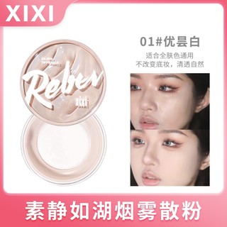Xixi Light Thin Mist Loose Powder 8g Thiết lập lâu trôi Trang điểm mặt Chống thấm nước Kiểm soát dầu Che khuyết điểm Bột hoàn thiện NO.D675