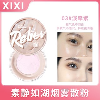 Xixi Light Thin Mist Loose Powder 8g Thiết lập lâu trôi Trang điểm mặt Chống thấm nước Kiểm soát dầu Che khuyết điểm Bột hoàn thiện NO.D675