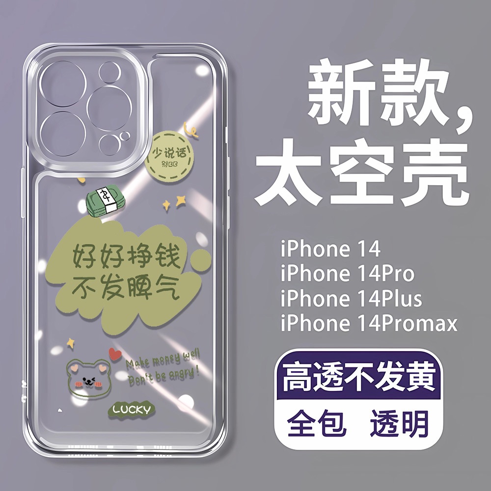 Kiếm Tiền Cũng Thích Hợp Cho Apple iPhone15 / 14promax Ốp Điện Thoại Dễ Thương 13 Mềm 12 Không Gian Trong Suốt 11p