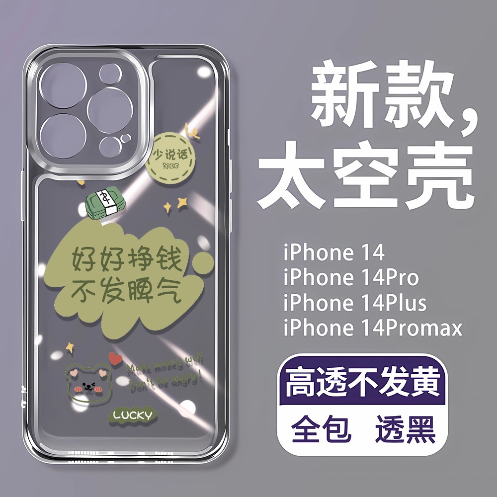 Kiếm Tiền Cũng Thích Hợp Cho Apple iPhone15 / 14promax Ốp Điện Thoại Dễ Thương 13 Mềm 12 Không Gian Trong Suốt 11p