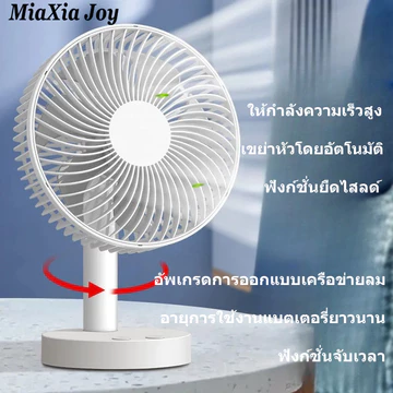 MiaXia Joy quạt điện mini quạt tích điện Quạt điện nhỏ USB có thể sạc lại máy tính để bàn im lặng quạt gió lớn quạt mini sạc điện pin trâu