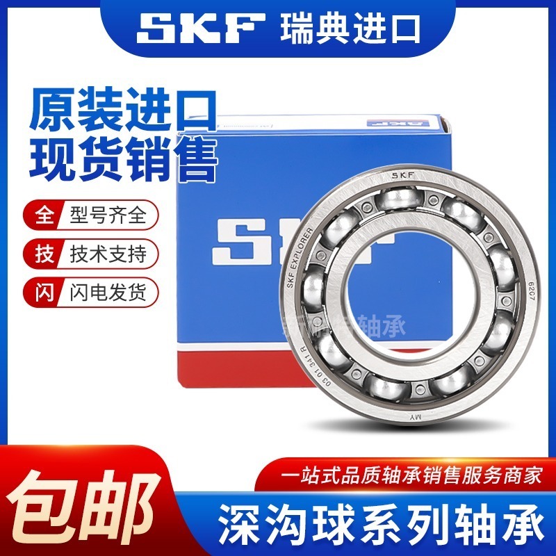Nhập khẩu Thụy Điển SKF Vòng bi tốc độ cao 6900 6901 6902 6903 6904 6905 6906 6907ZZ 2RS1 / C3