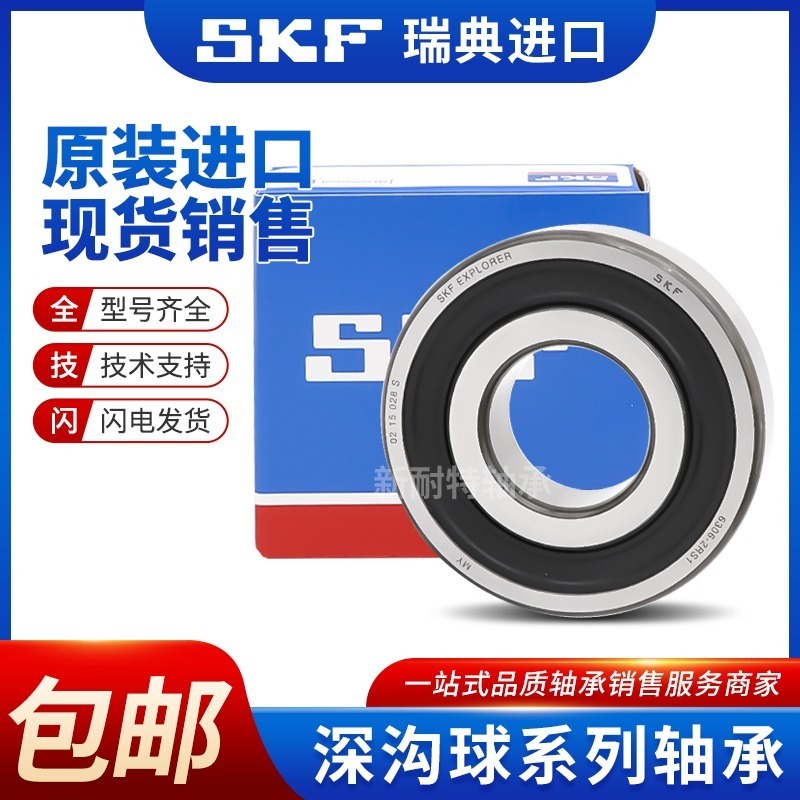 Nhập khẩu Thụy Điển SKF Vòng bi tốc độ cao 6900 6901 6902 6903 6904 6905 6906 6907ZZ 2RS1 / C3