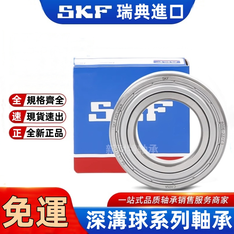 Nhập khẩu Thụy Điển SKF Vòng bi tốc độ cao 6900 6901 6902 6903 6904 6905 6906 6907ZZ 2RS1 / C3