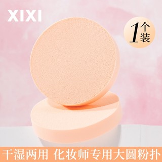 Phấn Tròn Puff XIXI Trắng Khỏa Thân Khô Ướt Sử Dụng Kép Bọt Biển Trang Điểm Mềm Lớn Dày Dụng Cụ Mỹ Phẩm