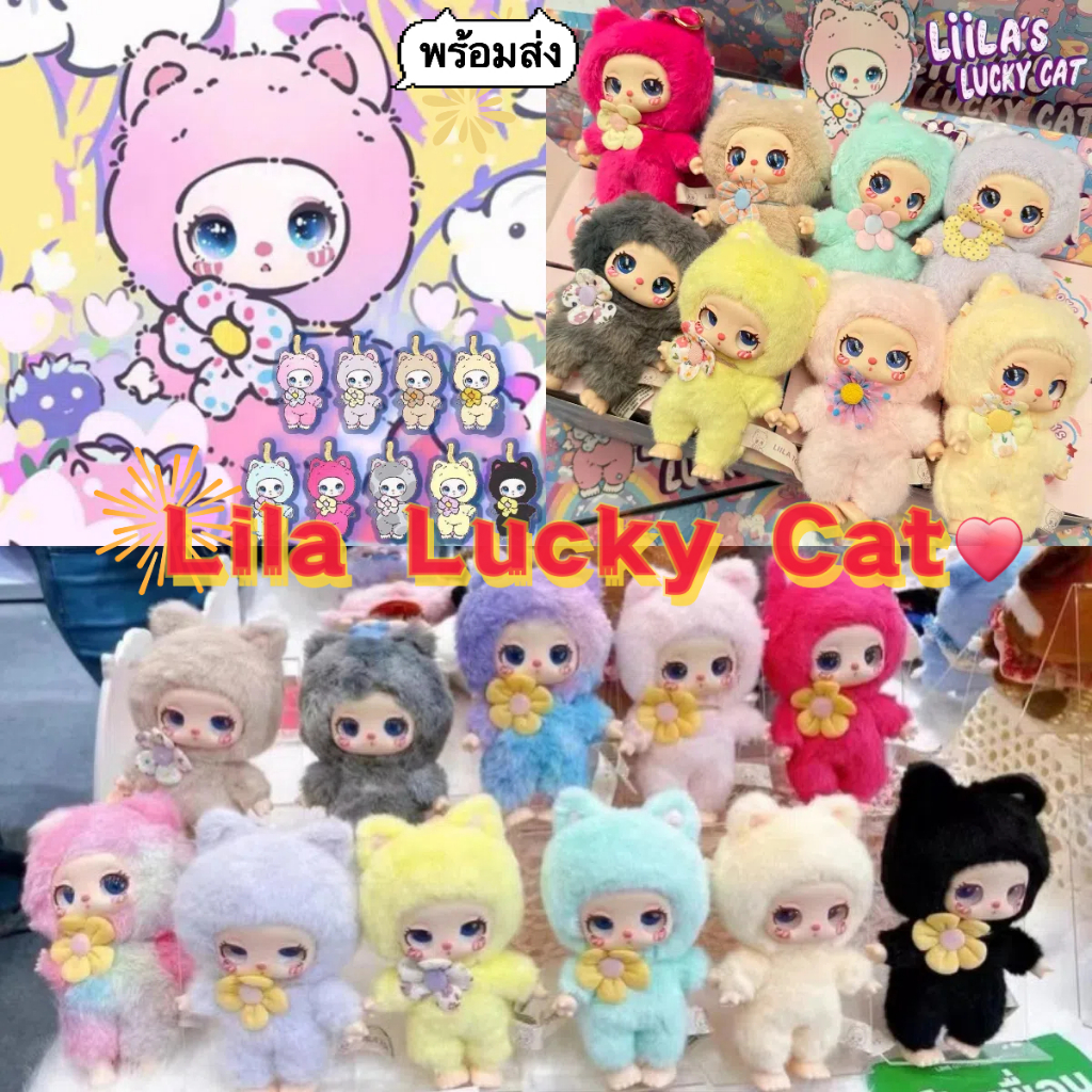 Liila's Lucky Cat v1 blind box ブラインドボックス LIILA V1 Lucky Cat Plush Series Blind Box