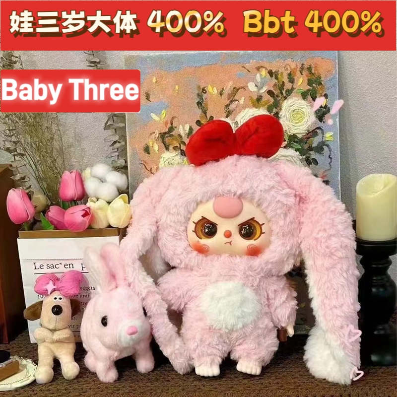 Babythree 400% お客様の先行注文 Babythree 400% お客様の先行注文 - メルカリ