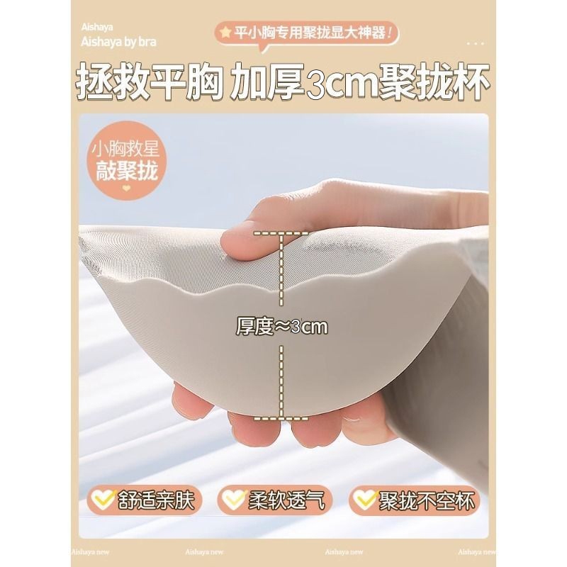 Dày 3cm Liền Mạch Không Vòng Thép Quần Lót Nữ Ngực Nhỏ Tập Hợp Nhìn Lớn 2024 Phong Cách Mới Áo Ngực Bán Chạy