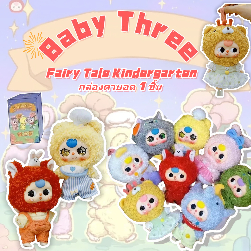 FULL SET ] Baby Three - LABUBU - Big cute plush pendant