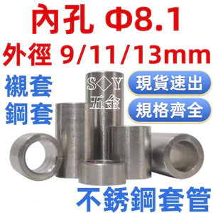 Ống lót tay bằng thép không gỉ Lỗ bên trong M8 Đường kính ngoài 9 / 11 / 13mm Miếng đệm tăng chiều cao cột đệm Bushing Ống lót rỗng