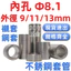 Ống lót tay bằng thép không gỉ Lỗ bên trong M8 Đường kính ngoài 9 / 11 / 13mm Miếng đệm tăng chiều cao cột đệm Bushing Ống lót rỗng